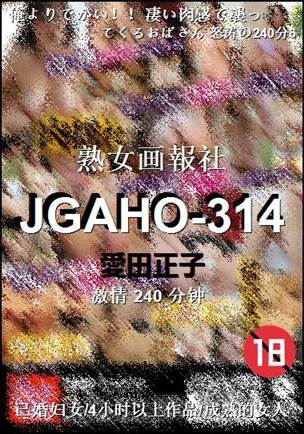 JGAHO-314torrent