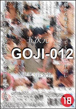 GOJI-012torrent