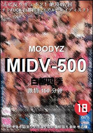 MIDV-500