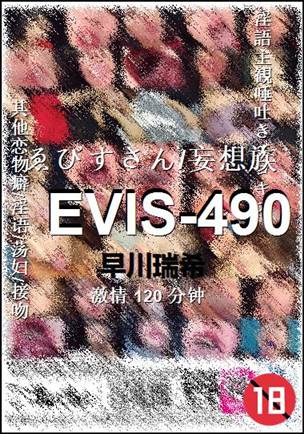EVIS-490torrent
