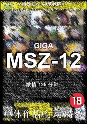 MSZ-12torrent