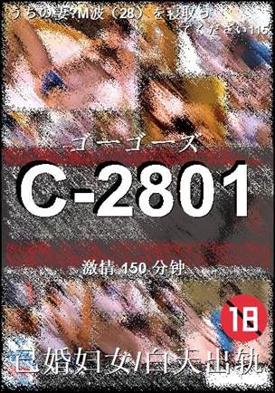 C-2801torrent