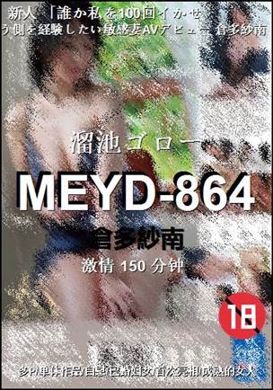 MEYD-864torrent