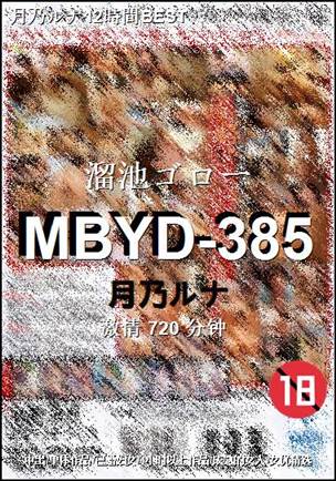 MBYD-385torrent