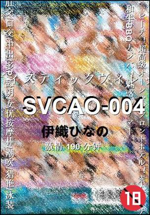 SVCAO-004torrent