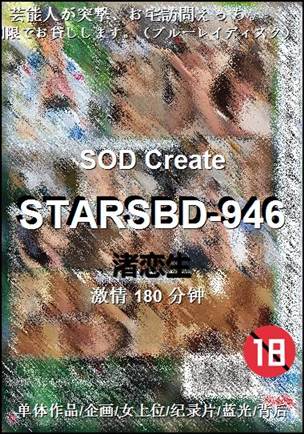 STARSBD-946torrent
