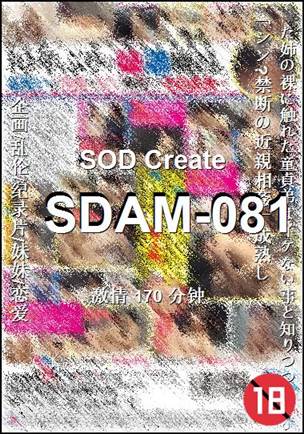 SDAM-081