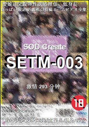 SETM-003torrent