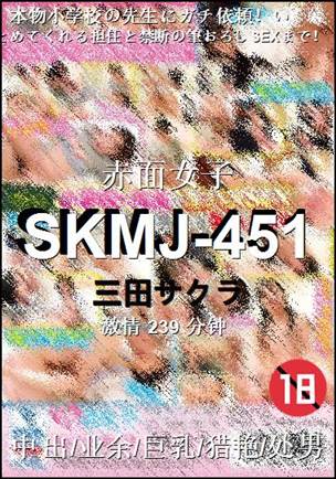 SKMJ-451torrent