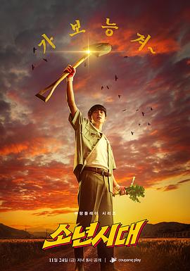 少年时代全集