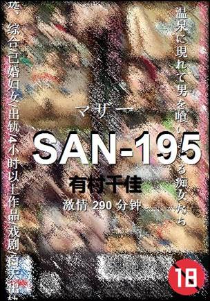 SAN-195torrent