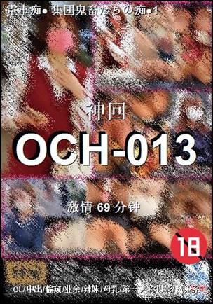 OCH-013torrent
