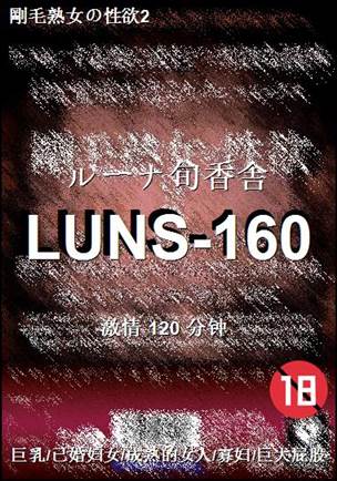 LUNS-160torrent
