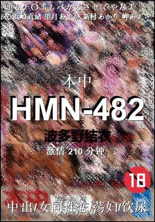 HMN-482torrent