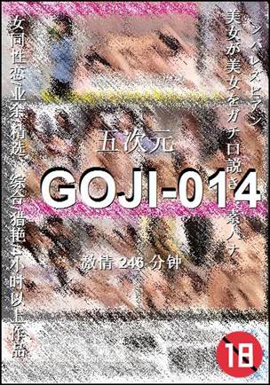 GOJI-014torrent