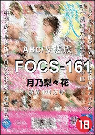 FOCS-161torrent