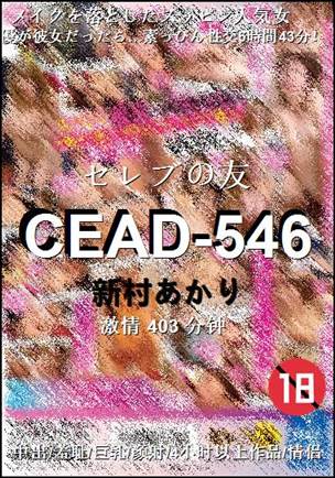 CEAD-546torrent