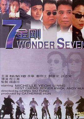 七金刚影音先锋