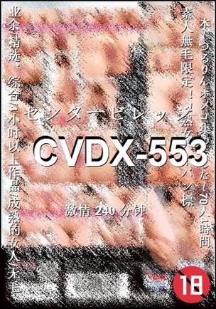 CVDX-553torrent