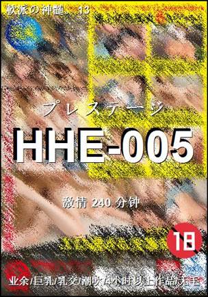 HHE-005torrent