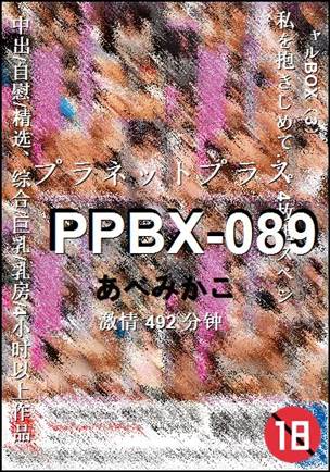 PPBX-089torrent