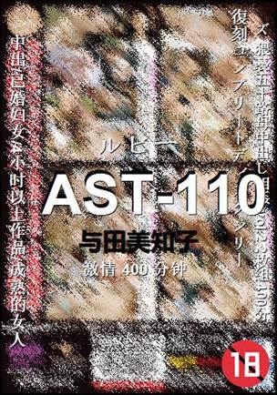 AST-110torrent