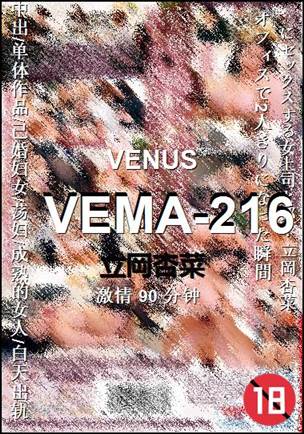 VEMA-216torrent