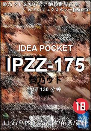 IPZZ-175torrent