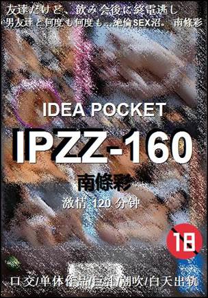 IPZZ-160torrent