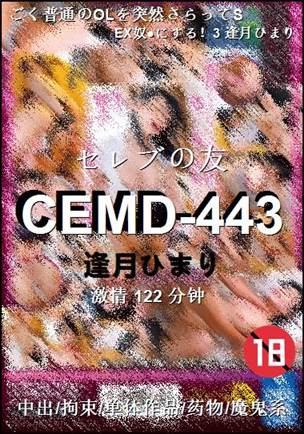CEMD-443torrent