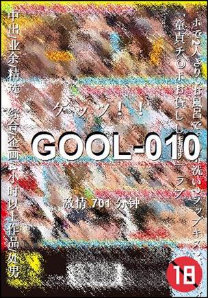 GOOL-010torrent