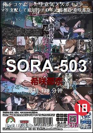 SORA-503torrent