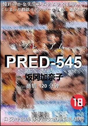 PRED-545torrent
