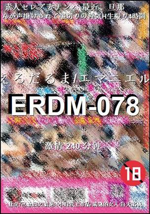 ERDM-078torrent