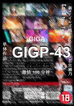 GIGP-43torrent
