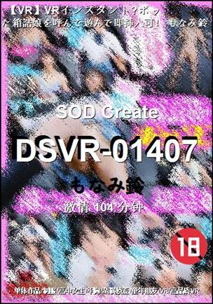DSVR-01407torrent