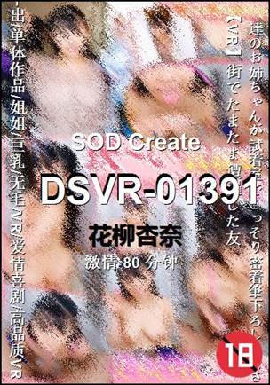 DSVR-01391torrent
