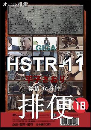 HSTR-11torrent