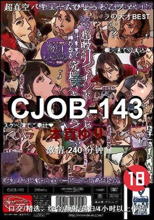 CJOB-143torrent