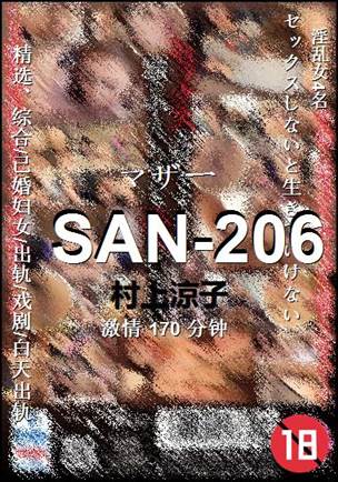 SAN-206torrent