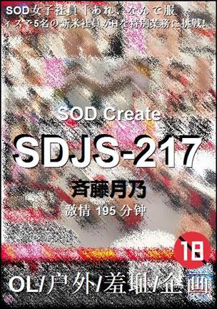 SDJS-217torrent