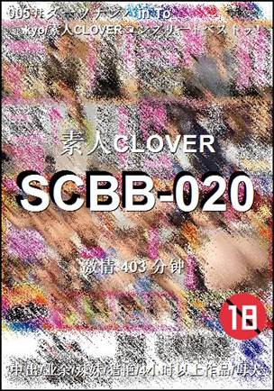 SCBB-020torrent