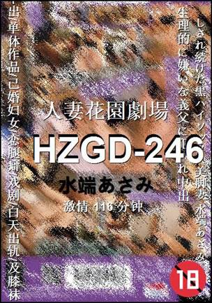 HZGD-246torrent