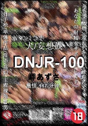 DNJR-100torrent
