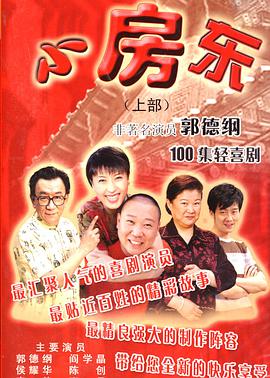 小房东全集