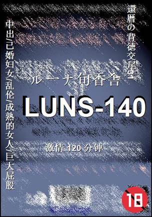LUNS-140torrent