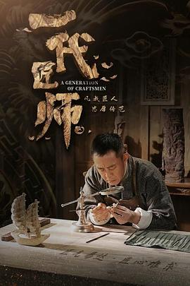 一代匠师全集