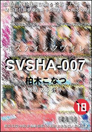 SVSHA-007torrent