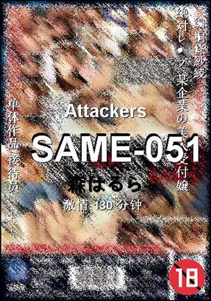 SAME-051torrent