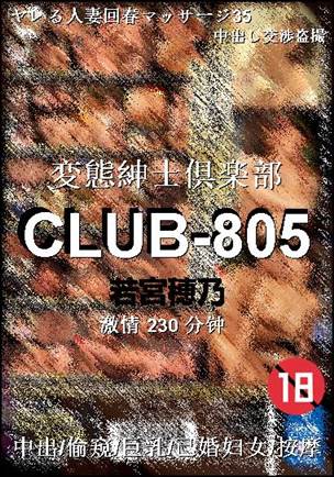 CLUB-805torrent